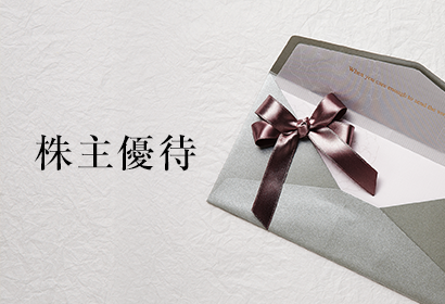 株主優待